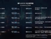 12.98-17.68万元  秦PLUS EV冠军版重新锚定家用电轿价值