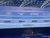 4大技术领域加持，建立4+1品牌矩阵 奇瑞新能源战略初露锋芒