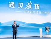 “旗帜”超级架构下第三大平台——红旗混动平台HMP正式登场