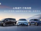 2023年世界大健康博览会指定用车，岚图为何成为健康的代名词？