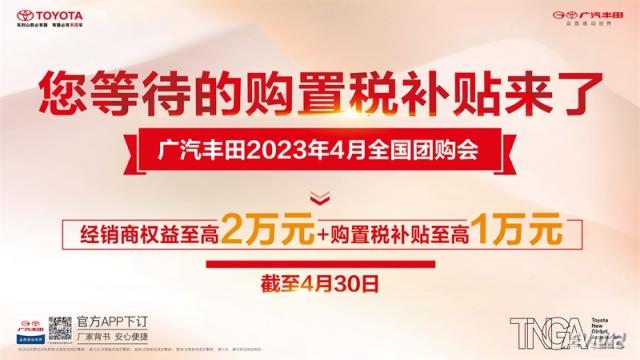 广汽丰田团购会海报.jpg