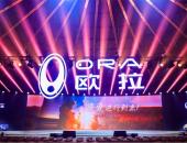 将爱进行到底，2023欧拉品牌之夜闪耀女性光芒