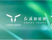 新架构与新产品齐发 红旗品牌即将亮相上海国际车展