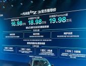 一汽丰田bZ3正式上市，售价16.98万-19.98万元