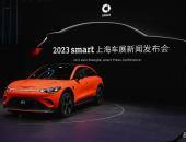 全新smart精灵#3于上海车展盛大亮相并开启预约体验