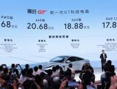 17.88万圆百万跑车梦 哪吒GT正式上市