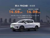 开启中国皮卡真乘用化时代，雷达RD6创业版上市售价14.58万元