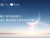 开放升级，地平线TogetheROS·Auto加速高阶智能驾驶规模化落地