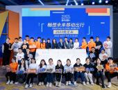 大众汽车集团（中国）荣膺第二十届（2023）中国慈善榜·年度慈善企业