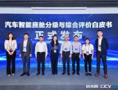 CICV 2023汽车智能座舱与智慧生态建设专题论坛在京成功举办