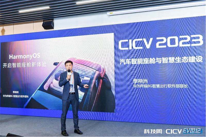 CICV 2023汽车智能座舱与智慧生态建设专题论坛在京成功举办2004.jpg