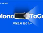 MAXIEYE推出单视觉方案牧童MonoToGo™，L2成本再次实现极致压榨
