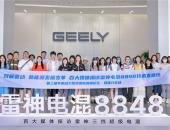 打卡亚运 e起“潮”，媒体采访团走进吉利新能源技术发源地