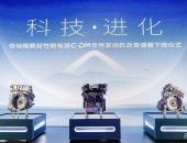 鲲鹏超性能电混C-DM系统下线，技术奇瑞强攻PHEV