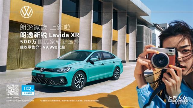 9.999万元起，500万国民家轿品质新选择——朗逸新锐上市474.jpg