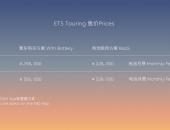 蔚来ET5旅行版上市，售29.8万-35.6万元