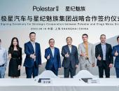 极星与星纪魅族成立战略合资企业，持续加速中国市场发展