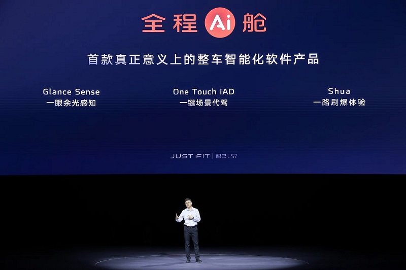 2.Just Fit智己新车发布会.jpeg