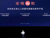 舱驾融合怎么玩？智己LS7“全程AI舱”了解一下