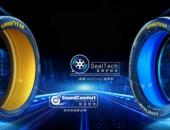全速驶入新能源赛道 固特异以创新科技引领行业变革