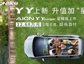 “卷王之王”埃安再出狠招，YY星耀版剑指比亚迪海豚