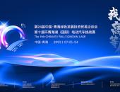 第十届环青赛尘埃落定，为拼搏向上的中国新能源品牌喝彩
