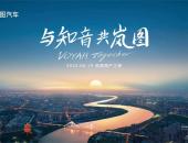 知音再聚  2023 VOYAH NIGHT岚图用户之夜将于8月19日举办