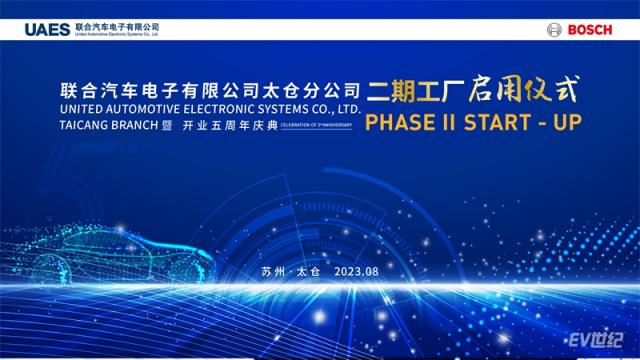 联合电子太仓工厂二期启用仪式暨五周年庆典 (1).jpg