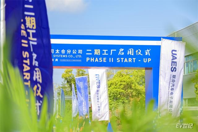 联合电子太仓工厂二期启用仪式暨五周年庆典 (3).jpg