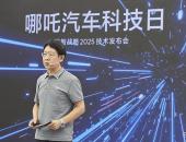 哪吒汽车发布“浩智技术品牌2.0”，五大核心技术全现货阵容