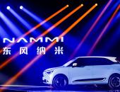 专注国民纯电 东风纳米品牌携纳米01发布