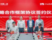 中国一汽与Mobileye 签署战略合作谅解备忘录 在智能驾驶领域展开深度合作