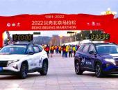 北京现代携手2023北京马拉松开启新征程 且看北京现代如何燃动你的多巴胺