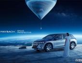 梅赛德斯-迈巴赫与太空旅行公司Space Perspective开启合作