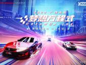 电竞赛车跨次元联动 热爱爆表圈粉Z世代 2023广汽本田梦想方程式热血收官