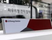 LG新能源第三季度运营利润增长，产品竞争力全面提升