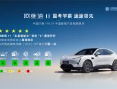 阿维塔11荣获IVISTA中国智能汽车指数五星智能评价