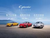 开启敞篷电跑“中国时间” MG Cyberster广州车展正式上市31.98万起售