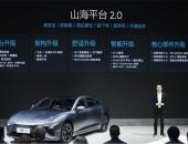 哪吒汽车山海平台2.0首发，加速向全球高科技技术公司转型