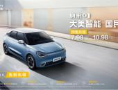 预售7.98万元起 纳米01高能登场，推动国民车全维进阶