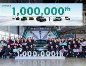 领克汽车第六届Co客大会盛大举办 与用户共享1000000份热爱