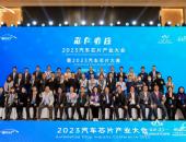2023汽车芯片产业大会在北京亦庄开幕