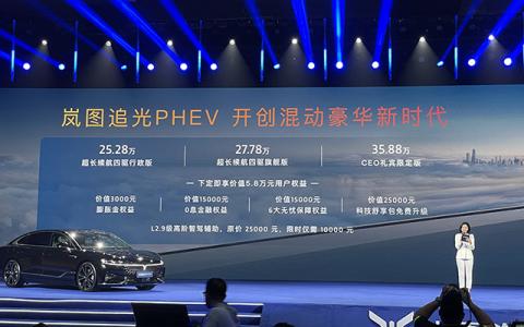 对标BBA的E56，岚图追光PHEV上市售25.28万-35.58万元