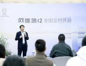 阿维塔12全国交付陆续开启，大定订单已超2万