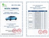 六大维度权威测试，星纪元ES获首个中汽中心“NESTA 六维电安全”认证