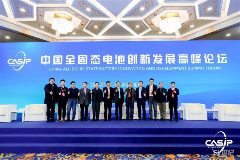 2中国全固态电池创新发展高峰论坛会议通稿v3.1_2024012594.jpg