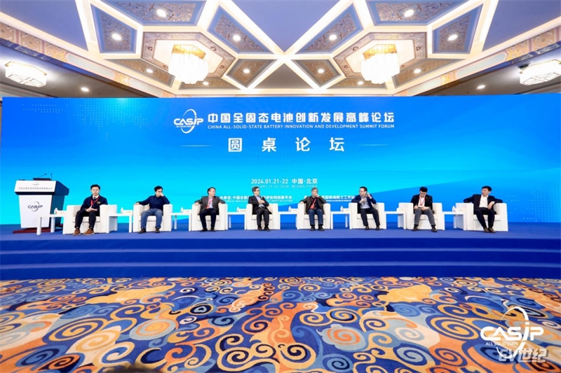 2中国全固态电池创新发展高峰论坛会议通稿v3.1_202401252609.jpg