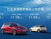 增配又减价 海豚荣耀版全维进阶上市售9.98万-12.98万元