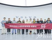 短短6天近千人报名！沃尔沃汽车“AED道路使者联盟”首批行动火热开展