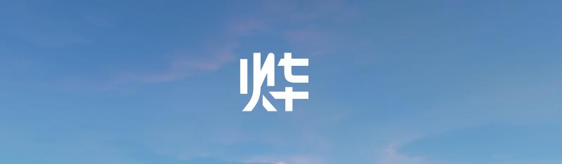新品牌名称LOGO.png